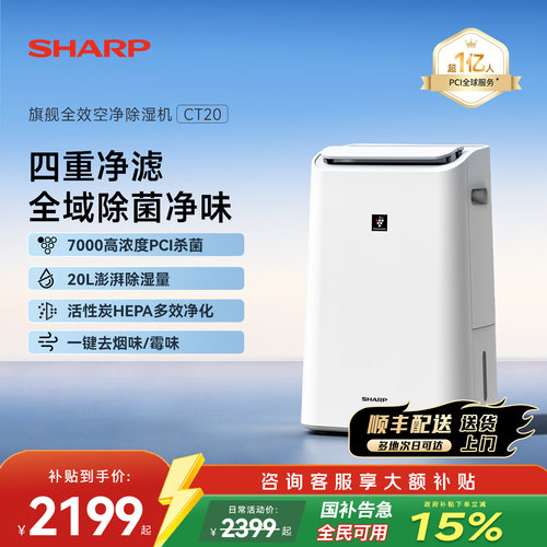 夏普杀菌除湿机20L标配空净滤网