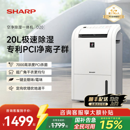 夏普20L空净除湿机杀菌去霉味