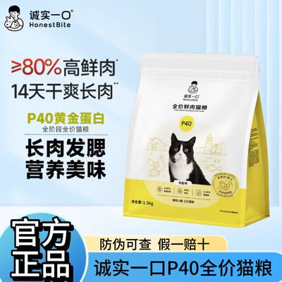 诚实一口P40全价猫粮高鲜肉长肉发腮全阶段猫粮plus成幼通用猫粮