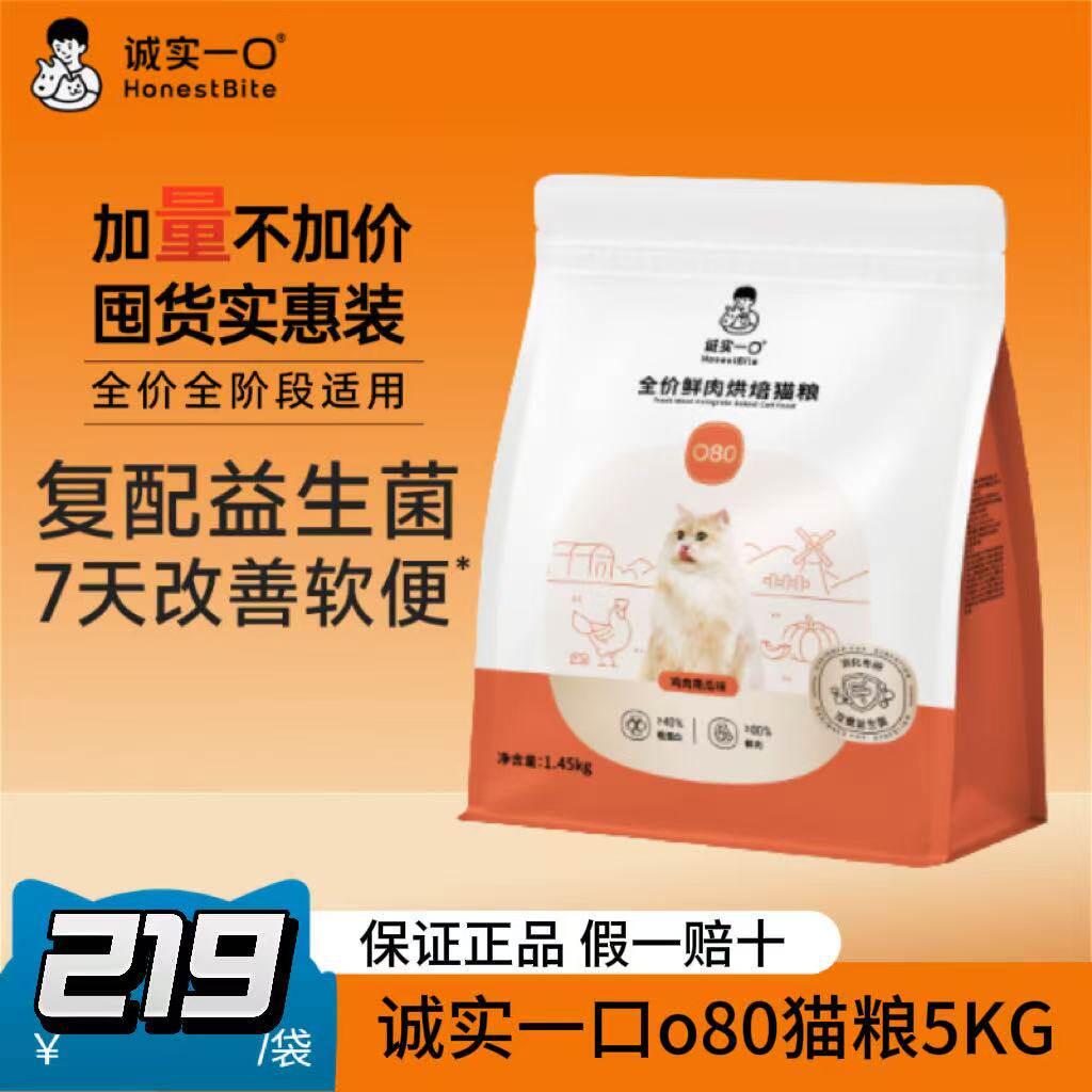 诚实一口O80烘焙无谷猫粮护肠胃