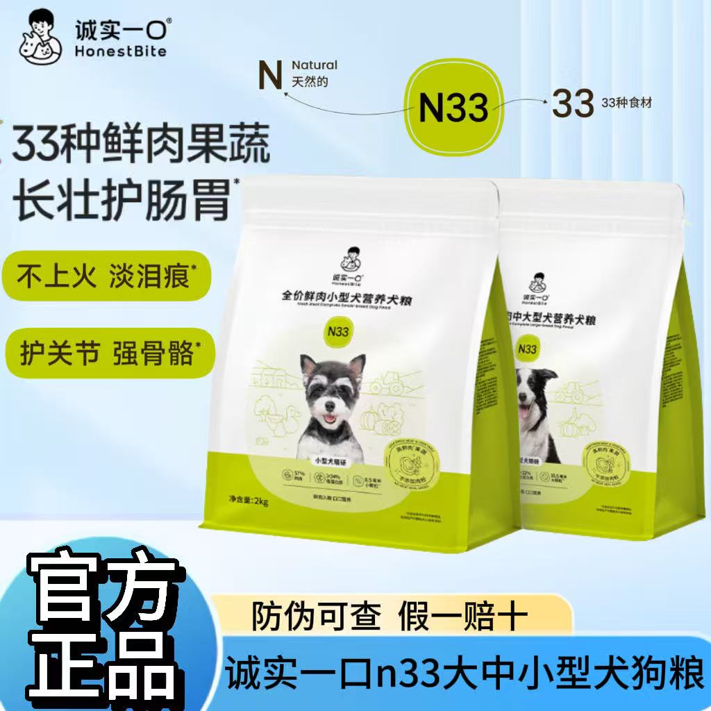 诚实一口N33全价无谷高蛋白狗粮