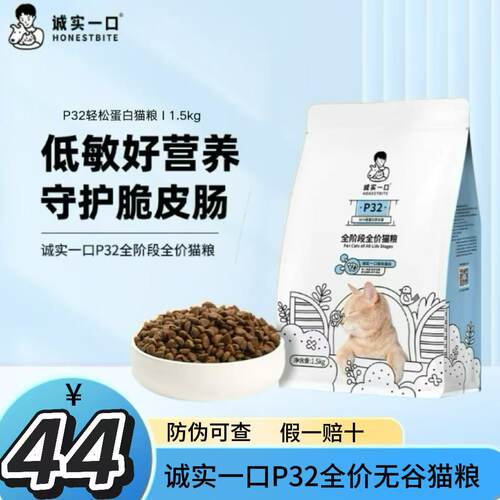 诚实一口P32无谷低敏成幼猫粮