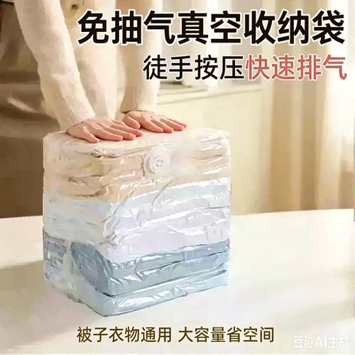 【拍1发8】免抽气立体收纳压缩袋抽压两用透明加厚棉被袋jd2