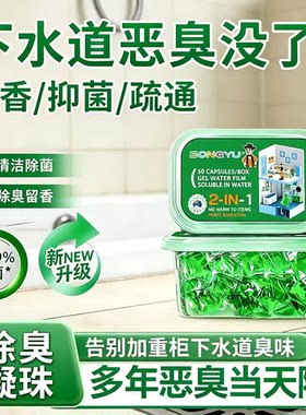 【异味清洁】下水道除臭凝珠防返臭神器厕所地漏除臭去味凝珠jd2