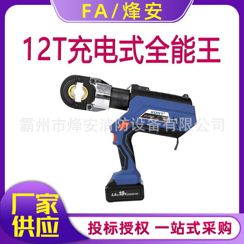 便携充电液压钳12T压接切断冲孔