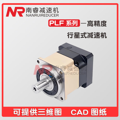 精密行星减速机PLF060PLF090PF120PF160伺服电机减速器配上海南睿