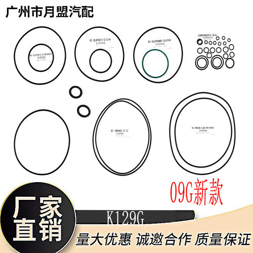 K129G/09G波箱O型圈密封修理包
