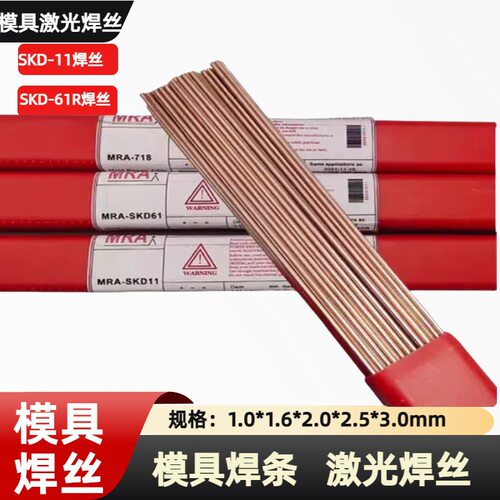 CMC-SKD11模具焊丝KD61R模具焊丝模具修补焊丝大型刀口模具