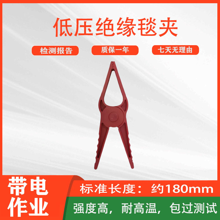 环氧树脂带电作业绝缘毯夹稳固图片
