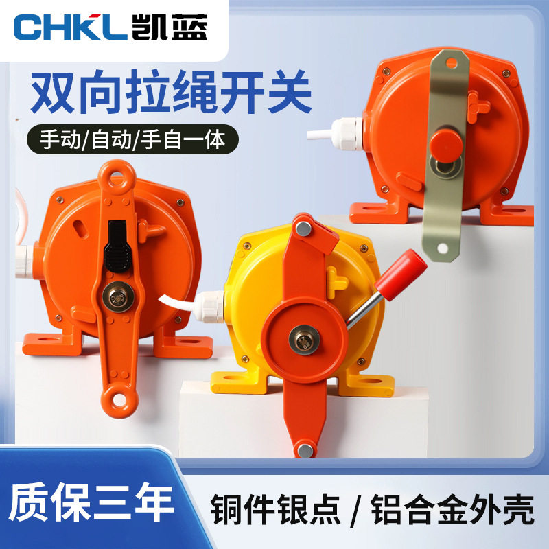 厂家供应双向拉绳开关 HFKLT2-II急停拉线开关 铸铝外壳行程开关