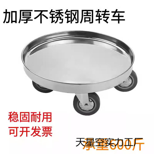 不锈钢圆形周转车加厚保温汤桶底座蒸笼车米萝花盆带轮子移动托盘