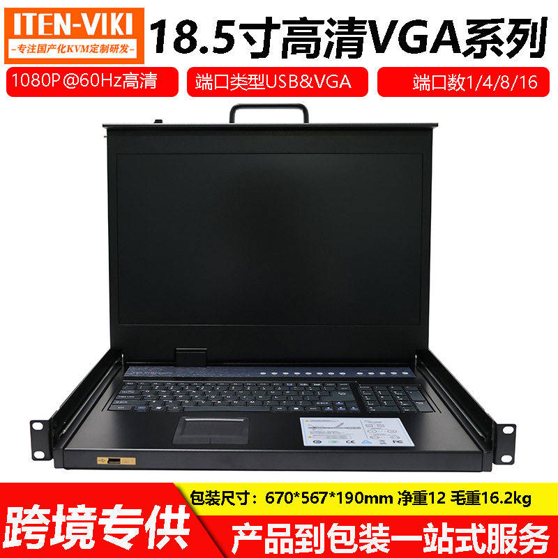 液晶18.5寸VGALEDKVM切换器8口高清VGA接口显示热键OSD切换切屏