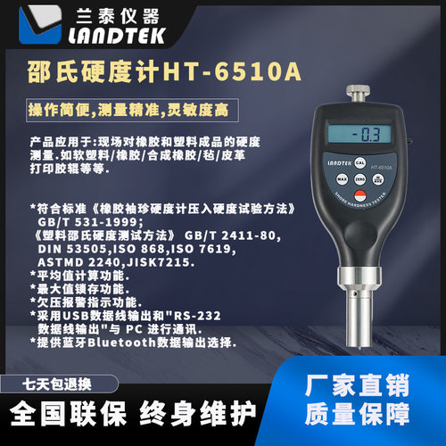 邵氏硬度计HT-6510OO厂家零售