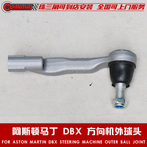 阿斯顿马丁DBX原车款平衡杆球头