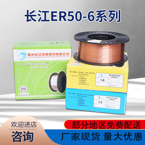 长江实心焊丝ER50-6二保气保
