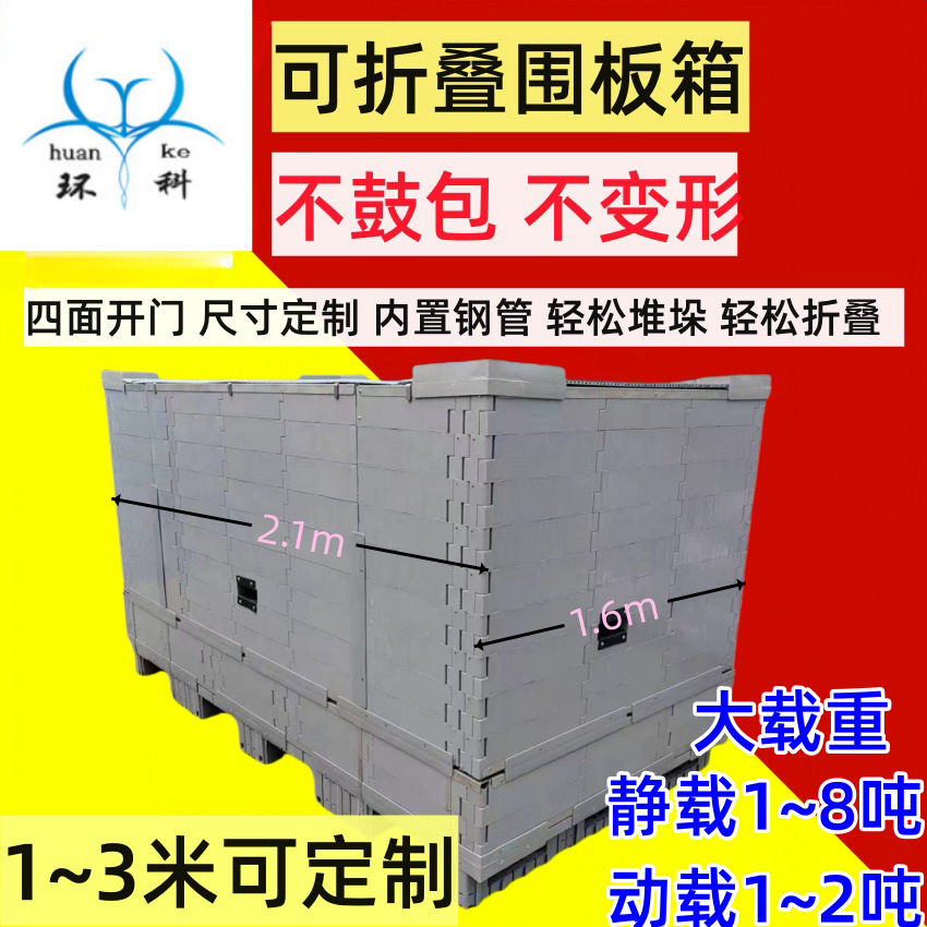 河南可拆卸式折叠箱定 制1.7米折叠箱堆垛架堆垛箱仓储笼卡板箱图片