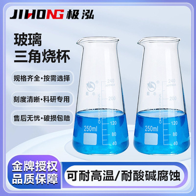 蜀牛玻璃锥三角烧瓶杯锥形瓶费氏烧瓶带刻度125 250 500ml实验室