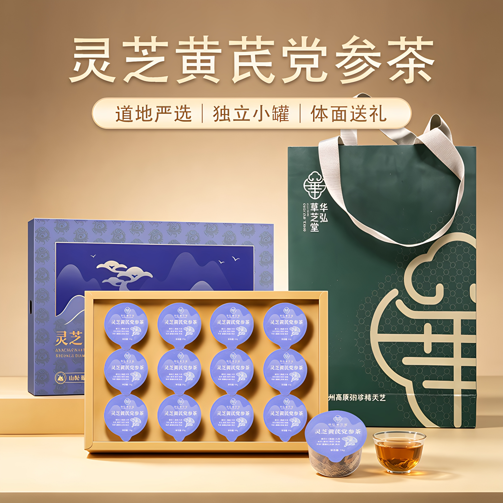 灵芝黄芪党参养生茶小罐图片