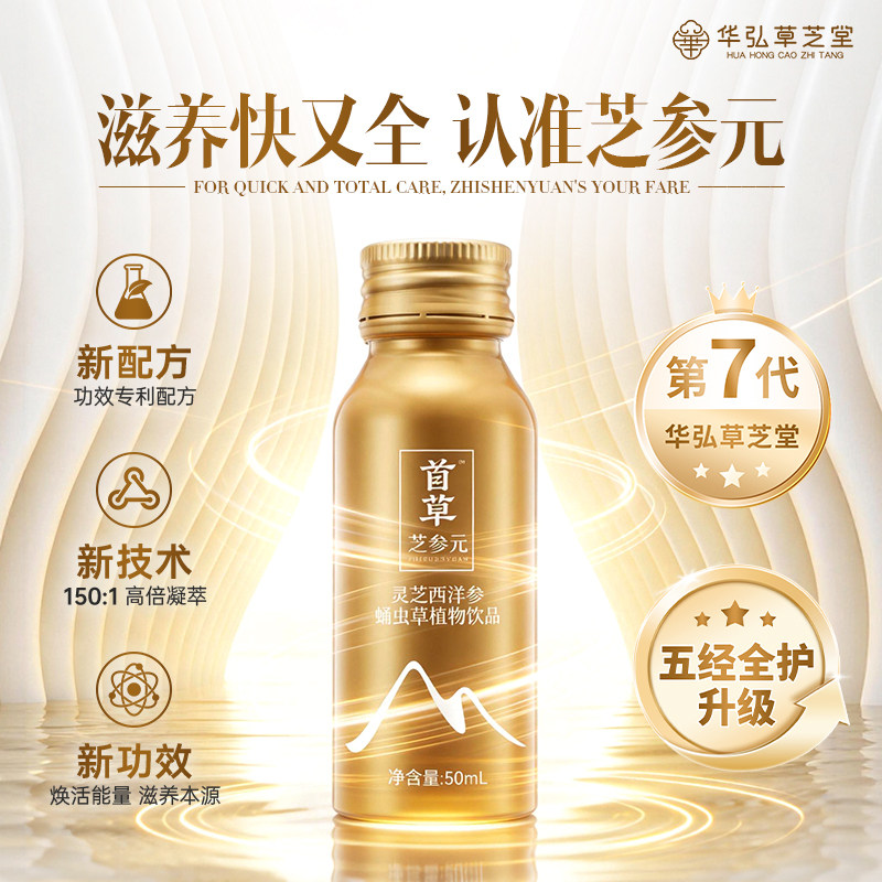 华弘草芝堂灵芝西洋参蛹虫草