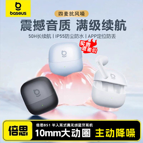 倍思BS1蓝牙耳机主动降噪耳机