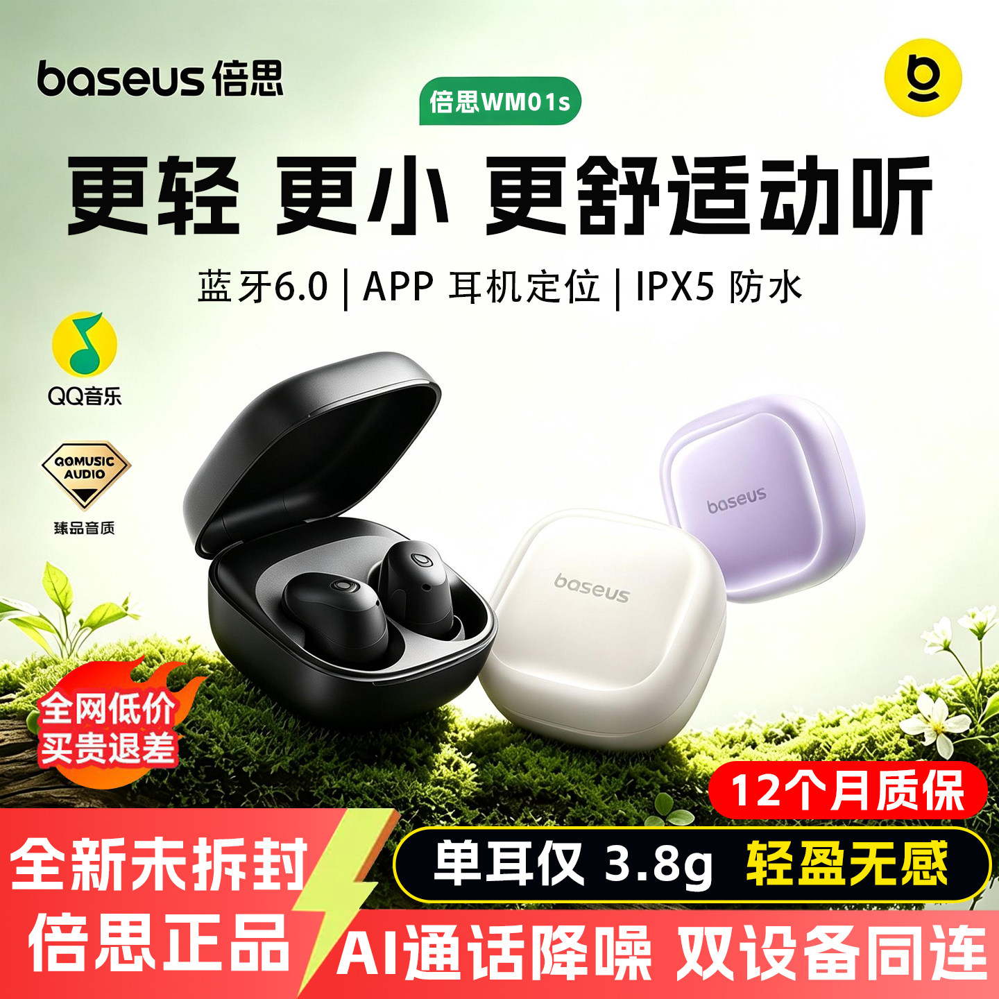 倍思WM01S蓝牙耳机无线降噪入耳式适用苹果华为三星睡眠运动耳机