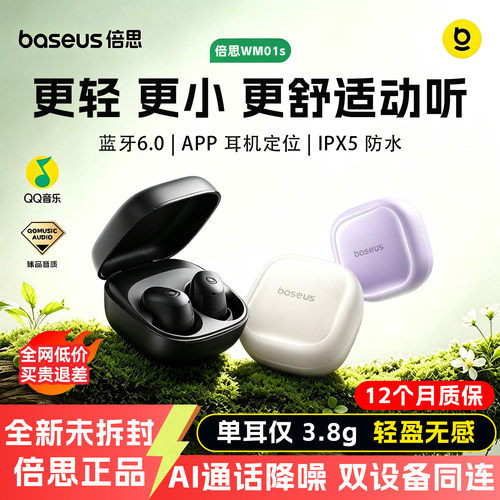 倍思WM01S蓝牙耳机无线降噪耳机