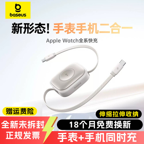 倍思100W伸缩线适用苹果手表充电