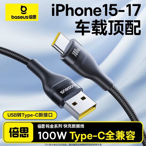 倍思适用苹果15充电线iphone17