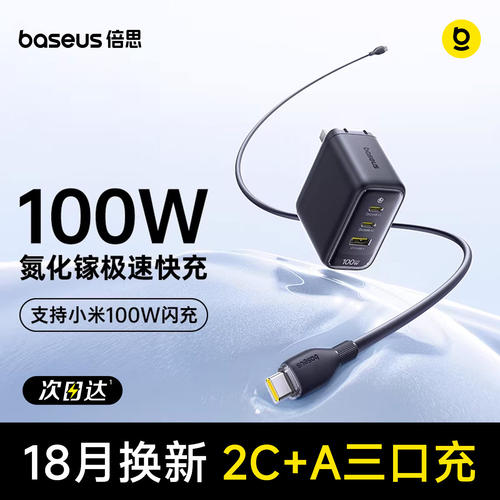 倍思小冰充100W氮化镓充电器
