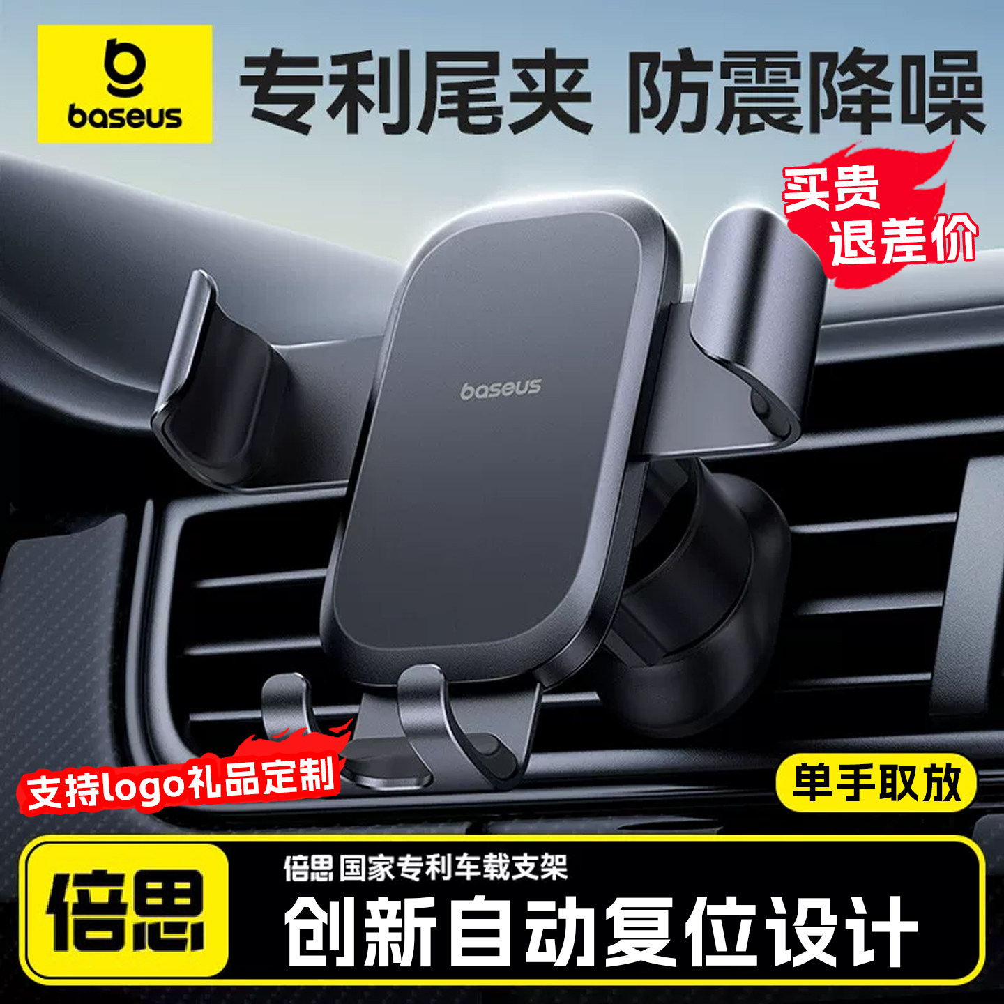 倍思手机车载支架2026新款汽车出风口车内导航专用支撑车用固定驾