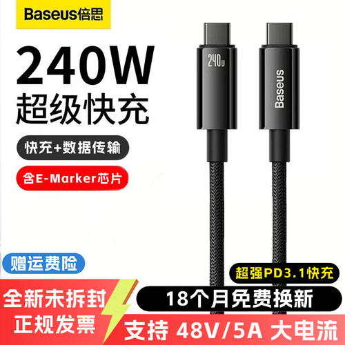 倍思240W数据线双头typec充电线