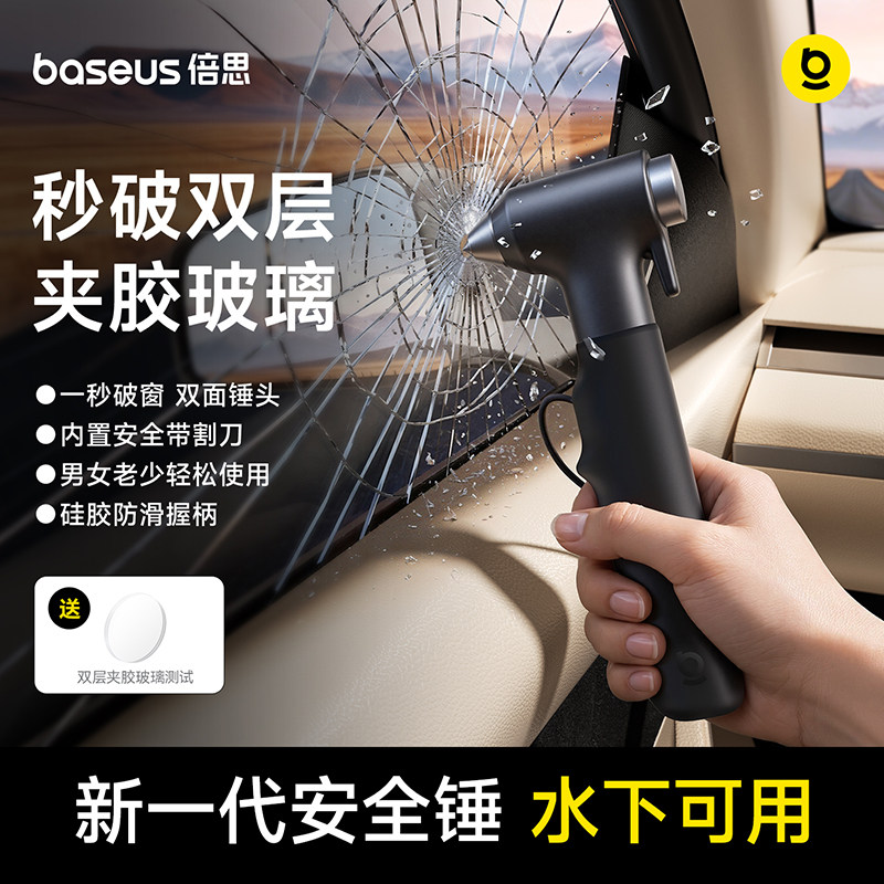 倍思安全锤汽车破窗器带割刀车用逃生神器四合一钨钢多功能救生锤