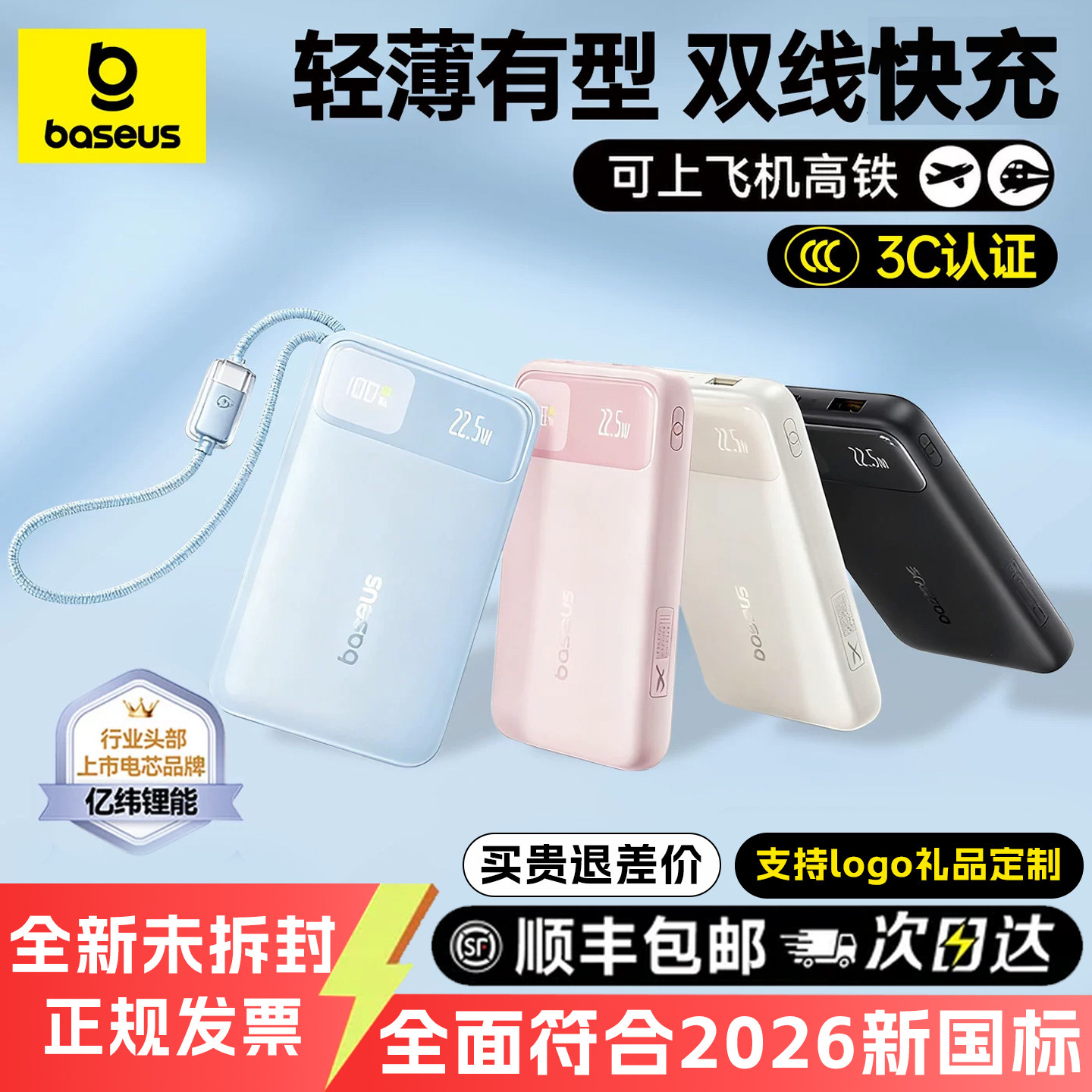 【顺丰包邮】倍思2026新款倍思充电宝可上飞机超薄小巧便携10000毫安大容量快充自带线适用苹果华为移动电源