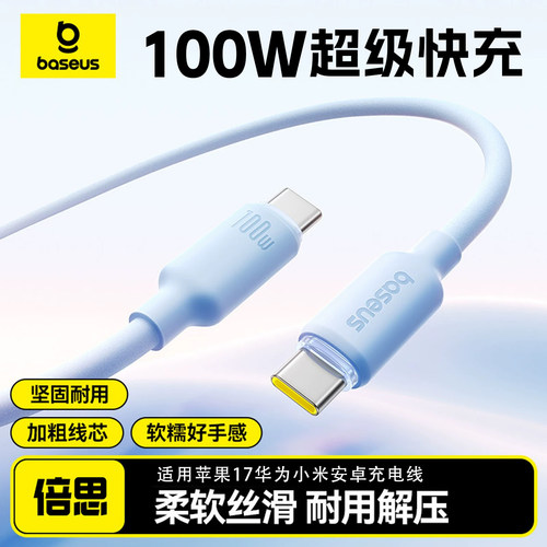 倍思type-c数据线适用苹果17华为