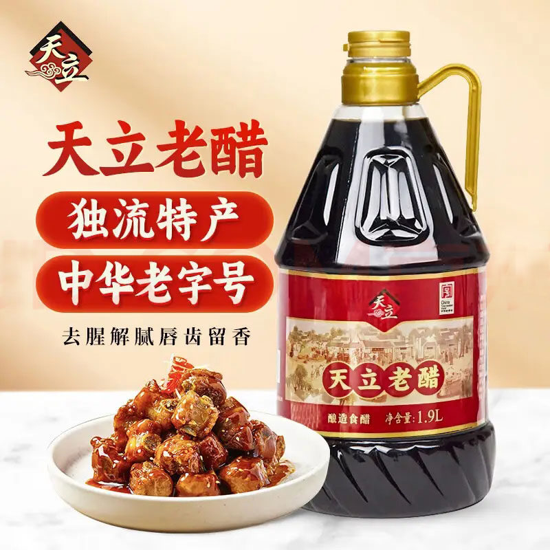 天津天立独流老醋1.9L酿造食醋酸中回甜调味蘸食泡蒜烹饪家用商用
