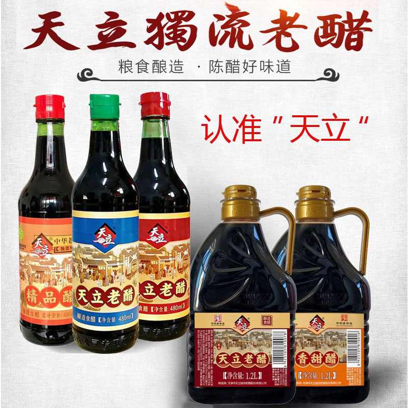 天立独流老醋天津特产480ml\瓶精品醋陈醋家用商用蘸食烹调