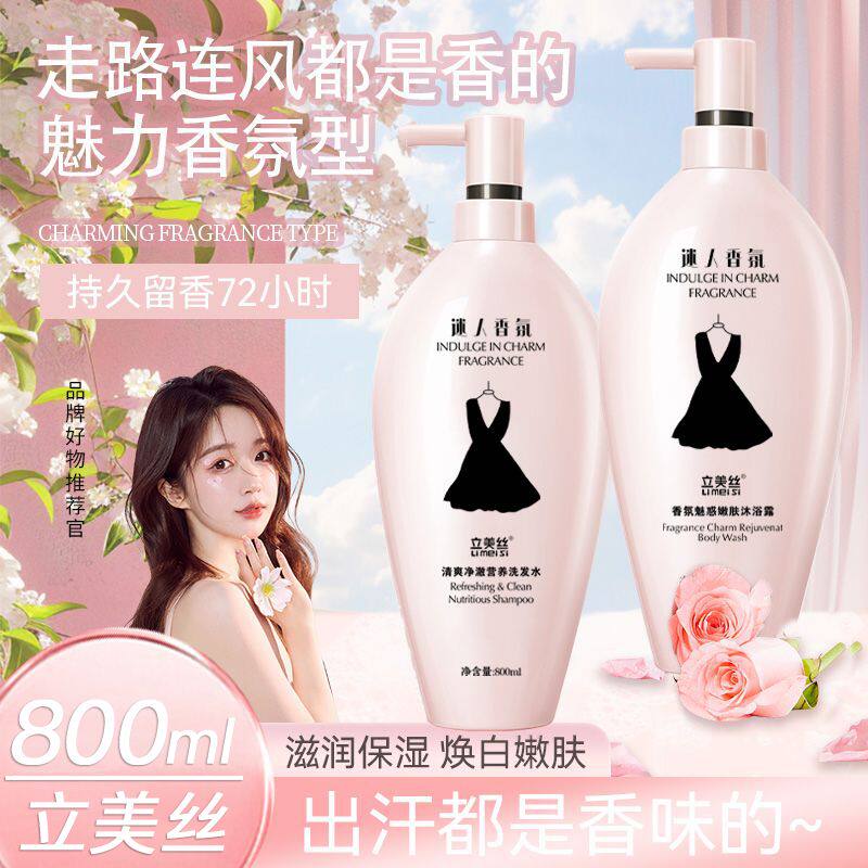 大学生小黑裙洗发水女香水持久留洗护套装/礼盒