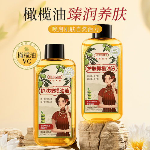 韩伦美羽护肤橄榄油液精华淡黄提亮改善暗沉淡纹补水滋润紧致甘油