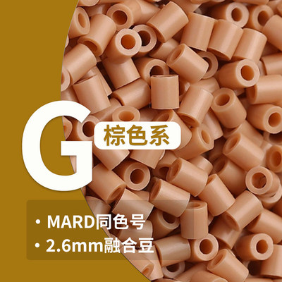 BeanMa•拼豆崽2.6mm棕色拼豆