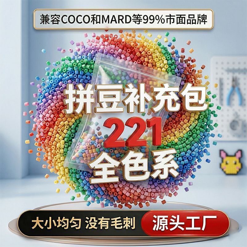 豆趣2.6mm拼豆补充包1000颗起图片