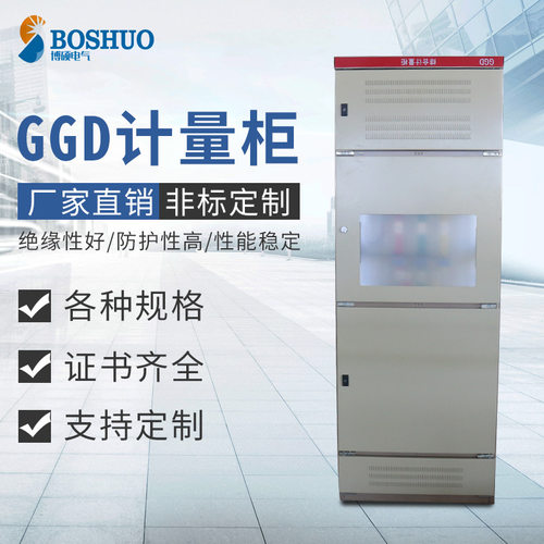 GGD配电柜 电容补偿柜 进线柜 计量柜 出线柜 变压器柜