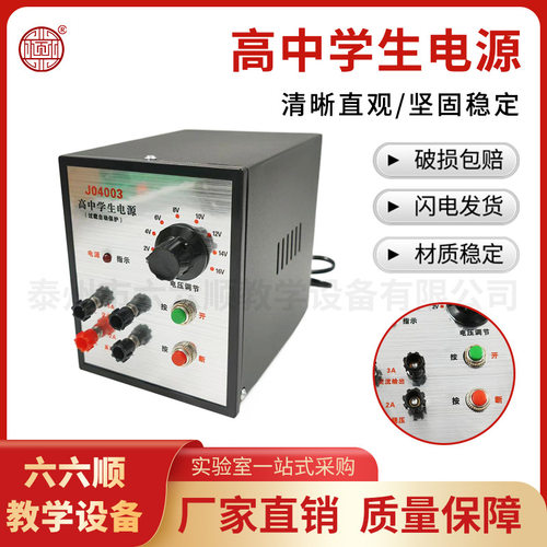 高中学生电源2V-16V3A直流交流稳压过载保护物理实验教具直流电源