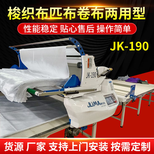 JK190针梭两用自动拉布机针梭两用裁布机切布拉布机裁剪台铺布机