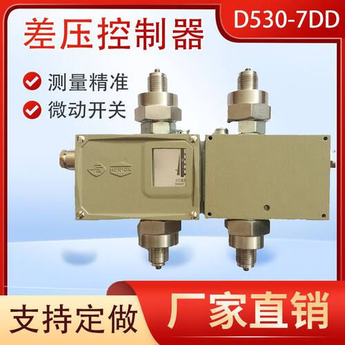 上仪差压控制器D530-7DD/K防腐