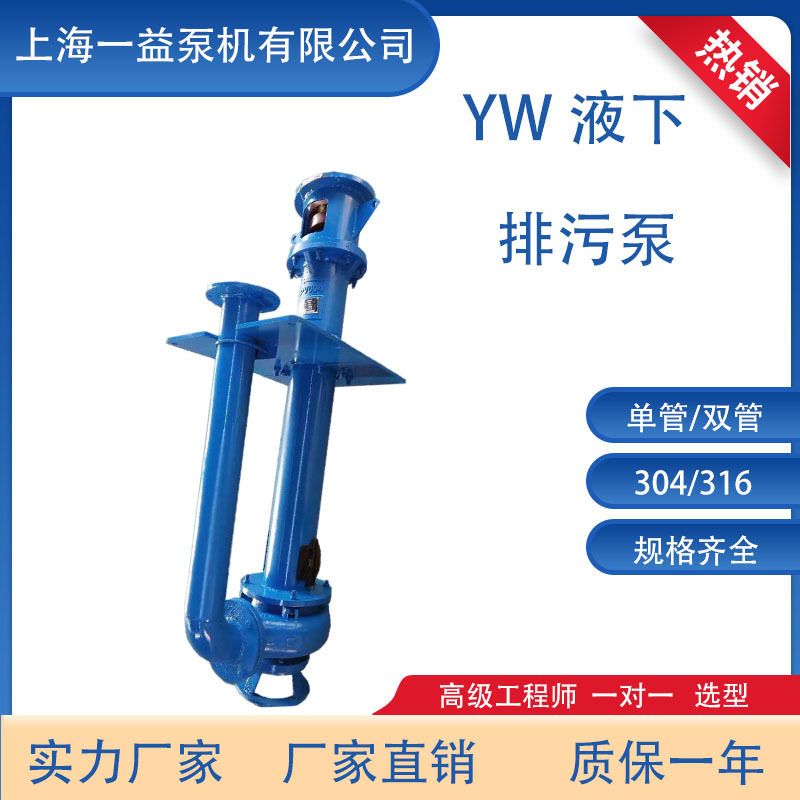 YW型液下式无堵塞排污泵立式长轴液下泵双管1米80YW40-7-2.2图片