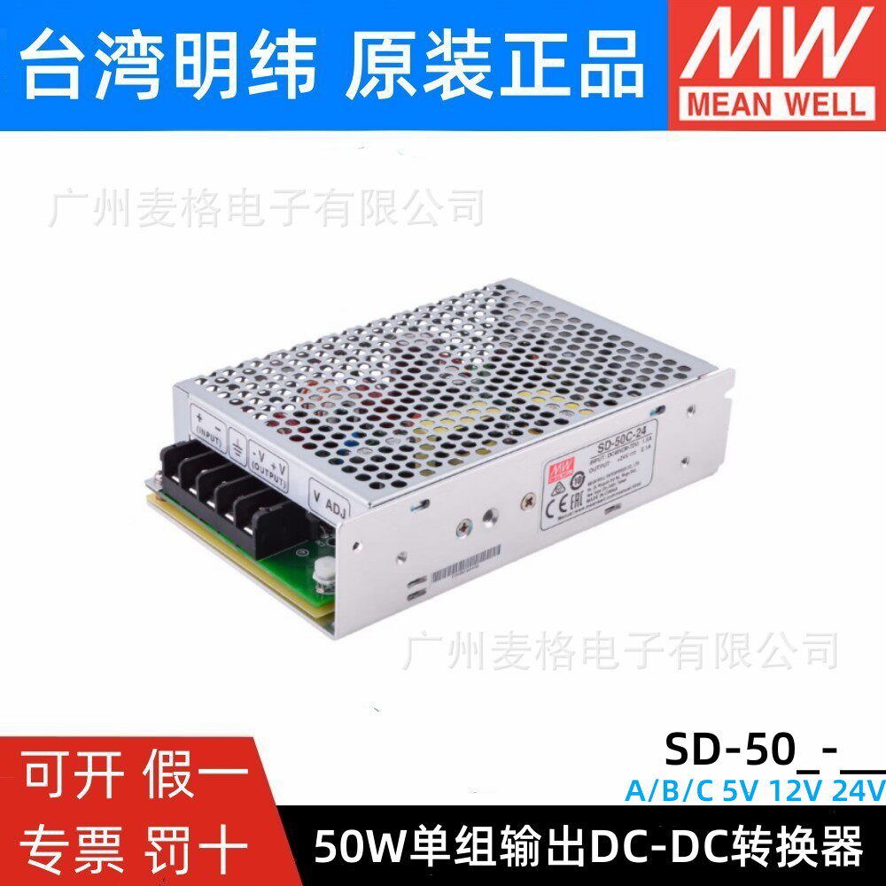 台湾明纬DC转DC直流50W开关电源SD-50A/50B/50C 5V/12V/24V - 实物图