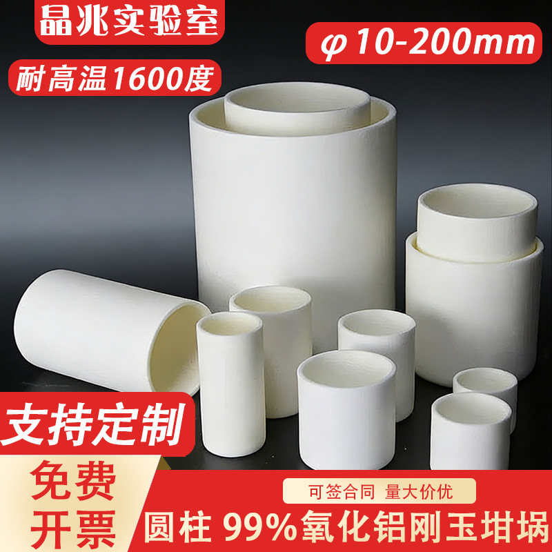 圆柱刚玉坩埚 φ10-230mm无盖 99％氧化铝坩埚管式炉马弗炉耐高温