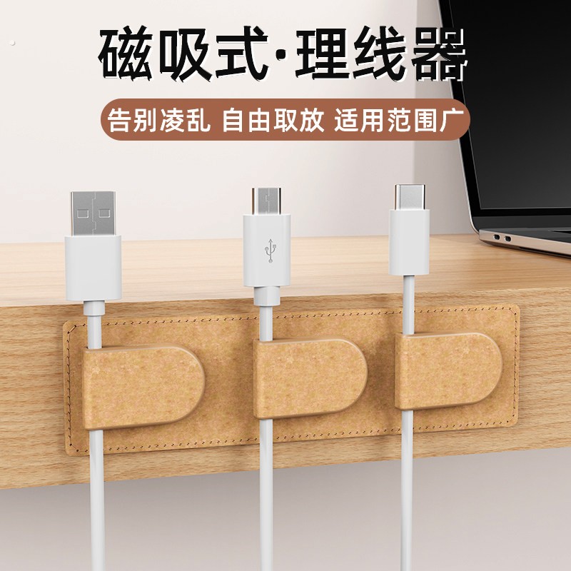 磁吸理线器桌面车载数据线收纳卡扣手机充电线夹集线翻毛皮固定器