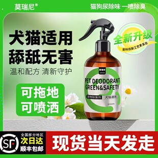 莫瑞尼宠物除臭剂喷雾适用犬猫狗除异味室内厕所祛味加除臭粒通用
