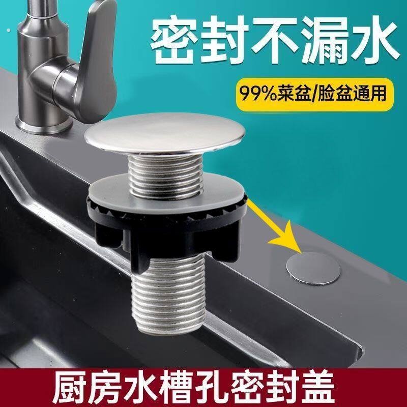 厨房水槽孔盖防漏水密封盖洗菜盆漏水塞水池堵孔塞通用装饰堵水盖